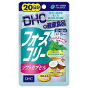 【3つ以上購入で使える3％OFFクーポンでP7倍相当 2/23 1:59迄】【送料無料】株式会社ディーエイチシーDHC フォースコリーソフトカプセル 20日(40粒)＜サプリメント＞【RCP】【△】【CPT】