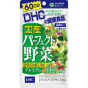 【本日楽天ポイント4倍相当】株式会社ディーエイチシーDHC国産パーフェクト野菜プレミアム 60日分(240粒)【RCP】【北海道・沖縄は別途送料必要】【CPT】