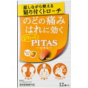 【本日楽天ポイント4倍相当】【送料無料】大鵬薬品工業株式会社 ピタス のどトローチO オレンジ風味 12個入【医薬部外品】<のどの痛み・はれに>【RCP】【△】...