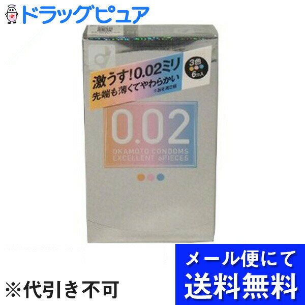 【本日楽天ポイント4倍相当】【●メール便にて送料無料(定形外の場合有り)でお届け 代引き不可】オカモトうすさ均一002EX カラー(6コ入)..