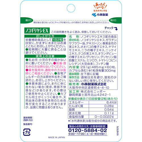 【本日楽天ポイント4倍相当】【●メール便にて送料無料(定形外の場合有り)でお届け 代引き不可】小林製薬株式会社　ノコギリヤシEX 60粒入(30日分)(メール便のお届けは発送から10日前後が目安です)