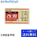 【定形外郵便で送料無料】【第(2)類医薬品】【本日楽天ポイント4倍相当】カイゲンファーマ株式会社改源かぜカプセル(60カプセル)<眠くなる成分の入っていないかぜ薬>【TK180】【濫用】