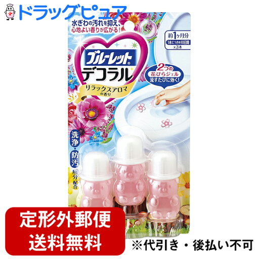【本日楽天ポイント4倍相当】【定形外郵便で送料無料】小林製薬株式会社ブルーレット デコラル リラックスアロマの香り(7.5g)<デコるだけで流すたびに香り広がる!>【TK180】 【本日楽天ポイント4倍相当】【定形外郵便で送料無料】小林製薬株式会社ブルーレット デコラル リラックスアロマの香り(7.5g)<デコるだけで流すたびに香り広がる!>【TK180】