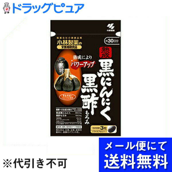 熟成させた青森県産の黒にんにくと鹿児島県産の黒酢もろみを1粒にギュッと詰め込みました。生ニンニクに比べ活力成分ポリフェノールが5倍濃い黒にんにくとアミノ酸やクエン酸を豊富に含む黒酢もろみで元気と健康維持を応援します。【飲み方】・健康補助食品として、1日3粒を目安に水又はぬるま湯とともに、お召し上がり下さい。【原材料】胡麻油、米胚芽油、醗酵黒ニンニクパウダー、黒酢もろみ末、黒豆きな粉、黒米、黒大豆、黒胡麻、鳥骨鶏卵黄油、黒松の実、黒加倫、ゼラチン(被包材)、グリセリン(被包材)、乳化剤、ミツロウ 【栄養成分／1日3粒当たり】エネルギー・・・8.14kcaLたんぱく質・・・0.29g脂質・・・0.67g炭水化物・・・0.22gナトリウム・・・0.91mg【お問い合わせ先】こちらの商品につきましての質問や相談につきましては、当店（ドラッグピュア）または下記へお願いします。小林製薬株式会社電　　話：0662033625　　　　：0662033673受付時間：9：00〜17：00(土、日、祝日を除く)広告文責：株式会社ドラッグピュア作　　成：2009yn神戸市北区鈴蘭台北町1丁目1-11-103TEL:0120-093-849製造販売者：小林製薬株式会社〒541-0045大阪市中央区道修町4丁目4番10号区分：日本製・食品■ 関連商品小林製薬株式会社