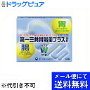 【●メール便にて送料無料(定形外の場合有り)でお届け 代引き不可】【第2類医薬品】【本日楽天ポイント4倍相当】第一三共ヘルスケア株式会社第一三共胃腸薬プラス細粒...