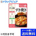 ■製品特徴 牛肉の旨味と野菜の甘みをひきだし、卵でとじたすき焼きです。 ◆原材料に含まれるアレルギー物質 本品に含まれるアレルギー物質(27品目) 小麦・卵・牛肉・さば・大豆 ■使用方法 高温・直射日光をさけて保存してください。 ■ご注意 ・調理時や喫食時のやけどにご注意ください。 ・お湯の取り扱いにご注意ください。 ・食事介助の必要な方は、飲み込むまで様子を見守ってください。 ・かむ力、飲み込む力には個人差がありますので、必要に応じて医師・栄養士等の専門家にご相談ください。 ・開封後はなるべく早くお召し上がりください。 ■原材料名・栄養成分等 ■名称：野菜・肉煮物 ■原材料 豆腐(豆腐(大豆を含む))、でん粉、デキストリン)、野菜(たまねぎ・にんじん)、牛肉、鶏卵、砂糖、発酵調味料、しょうゆ(小麦を含む)、牛脂、しいたけエキス、ビーフエキス、白だし(さばを含む)、白菜エキス、食塩/増粘剤(キサンタン)、ゲル化剤(ジェランガム)、調味料(核酸等) ■栄養成分　1袋(100g)あたり エネルギー：83Kcal、たんぱく質：3.9g、脂質：3.1g、炭水化物：9.8g、食塩相当量：1.0g 【お問い合わせ先】 こちらの商品につきましての質問や相談につきましては、当店（ドラッグピュア）または下記へお願いします。 アサヒグループ食品株式会社 お客様相談室 電話：0120-630557 受付時間10：00-17：00(土・日・祝日を除きます) 広告文責：株式会社ドラッグピュア 作成：201803SN 神戸市北区鈴蘭台北町1丁目1-11-103 TEL:0120-093-849 製造販売：アサヒグループ食品株式会社 区分：食品・日本製 ■ 関連商品 アサヒグループ食品　お取扱い商品 バランス献立　関連商品