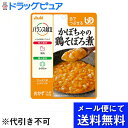 【■メール便にて送料無料(定形外の場合有り)でお届け 代引き不可】アサヒグループ食品株式会社 バランス献立 かぼちゃの鶏そぼろ煮 100g入<ユニバーサルデザイ...