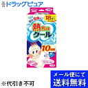 【本日楽天ポイント4倍相当】【■メール便にて送料無料(定形外の場合有り)でお届け 代引き不可】ラクール薬品販売株式会社熱ちゅクール 子供用(18枚入)【開封】<...