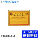 【第(2)類医薬品】【●メール便にて送料無料(定形外の場合有り)でお届け 代引き不可】平坂製薬株式会社コーフパウダー 27包 <たん・せきに>(メール便は要10日前後)【濫用】
