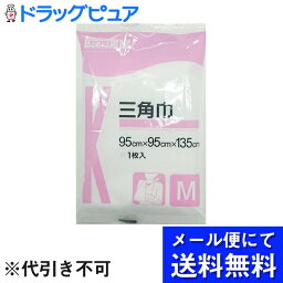 【■メール便にて送料無料(定形外の場合有り)でお届け 代引き不可】川本産業株式会社三角巾　中サイズ(95×95×135cm)1枚入［品番：014-001150］(メール便到着は発送後10日程です)【たんぽぽ薬房】(発送まで7～14日程・キャンセル不可)