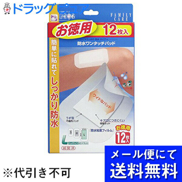 【本日楽天ポイント4倍相当】【●メール便にて送料無料(定形外の場合有り)でお届け 代引き不可】白十字株式会社FC 防水ワンタッチパッドお徳用 Lサイズ 12枚入【一般医療機器】(メール便は要10日前後)