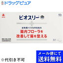 【本日楽天ポイント4倍相当】【メール便で送料無料 ※定形外発送の場合あり】アリナミン製薬(旧武田薬品・武田コンシューマヘルスケア) ビオスリーHi錠 42錠【医...