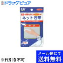 【本日楽天ポイント4倍相当】【■メール便にて送料無料(定形外の場合有り)でお届け 代引き不可】株式会社 新生CMネット包帯 指用 3枚入<ガーゼ・シップのおさえに使用する包帯です>(メール便は要10日前後)