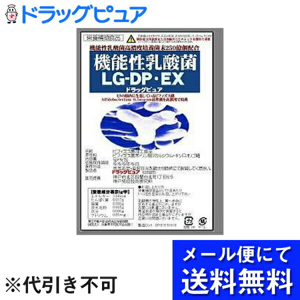 (おひとりさま1回1個限り)ドラッグピュアのBB536菌250億個＆キシロオリゴ機能性乳酸菌LG・DP-EXお試し3日分（6包）（メール便のお届けは発送から10日前後が目安です）