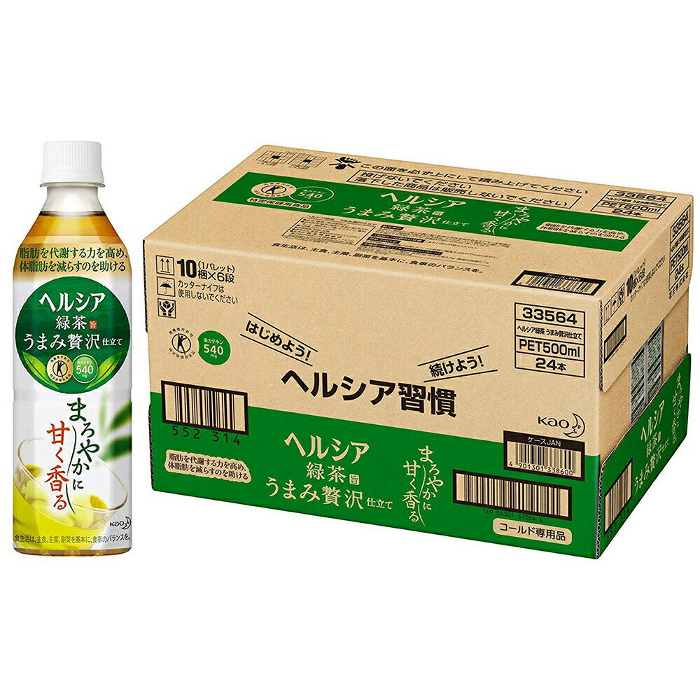 ■製品特徴 脂肪の分解と消費に働く酵素の活性を高める茶カテキンを豊富に含んでおり＊、脂肪を代謝する力を高め、エネルギーとして脂肪を消費し、体脂肪を減らすのを助けるので、体脂肪が気になる方に適しています。 特定保健用食品。 日本人間ドック健診協会推薦。 かぶせ茶、深蒸し茶、刈番茶。三種の茶葉が織りなすうまみと香りを活かした、淹れたての瑞々しさが楽しめる贅沢な味わいです。 ＊540mg／1日の摂取目安量500ml当たり ◆消費者庁許可 特定保健用食品 許可表示 本品は、脂肪の分解と消費に働く酵素の活性を高める茶カテキンを豊富に含んでおり、脂肪を代謝する力を高め、エネルギーとして脂肪を消費し、体脂肪を減らすのを助けるので、体脂肪が気になる方に適しています。 ■1日当たりの摂取目安量 1本を目安にお飲みください。 ■摂取上の注意 多量摂取により疾病が治癒したり、より健康が増進するものではありません。 ■栄養成分表示(1本(500ml)当たり) 熱量15kcal たんぱく質0g 脂質0g 炭水化物3.5g 食塩相当量0.1g ◆関与成分：茶カテキン540mg カフェイン80mg ■品名：緑茶（清涼飲料水） ■原材料名 緑茶（国産）、茶抽出物（茶カテキン）／環状オリゴ糖、ビタミンC、香料 ■保存方法 高温、直射日光を避けてください 【お問い合わせ先】 こちらの商品につきましての質問や相談につきましては、当店（ドラッグピュア）または下記へお願いします。 花王株式会社飲料（ヘルシア）担当 電話:0120-165-697 受付時間：9：00〜17：00(土、日、祝日を除く) 広告文責：株式会社ドラッグピュア 作成：201904SN 神戸市北区鈴蘭台北町1丁目1-11-103 TEL:0120-093-849 製造販売：花王株式会社 区分：特定保健用食品・日本製 ■ 関連商品 ヘルシア　シリーズ 花王　お取扱い商品