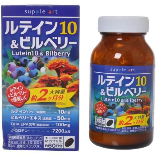 【本日楽天ポイント4倍相当】サプリアート株式会社ルテイン10 & ビルベリー 120球＜ルテイン10mg配合　2ヶ月タイプ＞