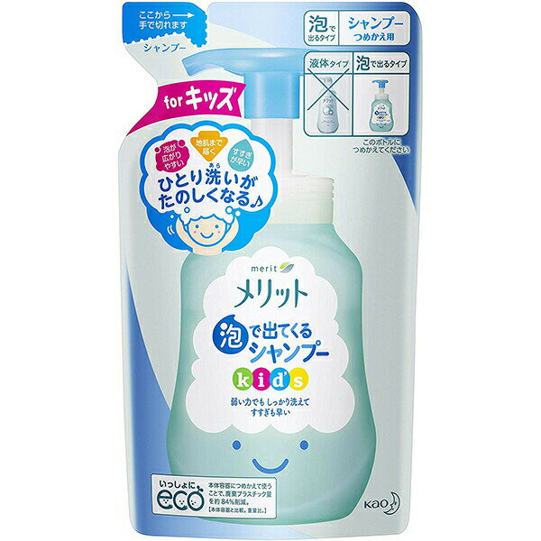 【本日楽天ポイント4倍相当】花王株式会社 メリット　キッズ 泡で出てくるシャンプー つめかえ用 240ml（この商品はご注文後のキャンセルができません）【RCP】【北海道・沖縄は別途送料必要】【CPT】