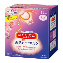 【本日楽天ポイント4倍相当】【送料無料】花王株式会社 めぐりズム 蒸気でホットアイマスク ローズの香り 12枚入(キャンセル不可)【△】