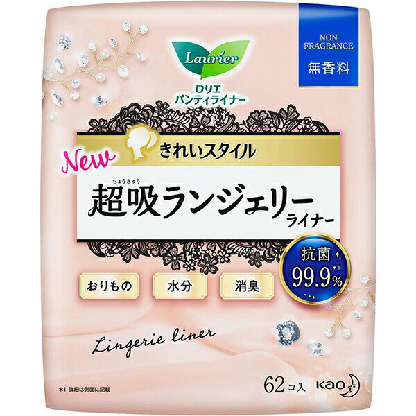 【本日楽天ポイント4倍相当】花王株式会社　ロリエ　きれいスタイル 超吸ランジェリーライナー 無香料 ［62コ入］(この商品は注文後のキャンセルができません）【北海道・沖縄は別途送料必要】