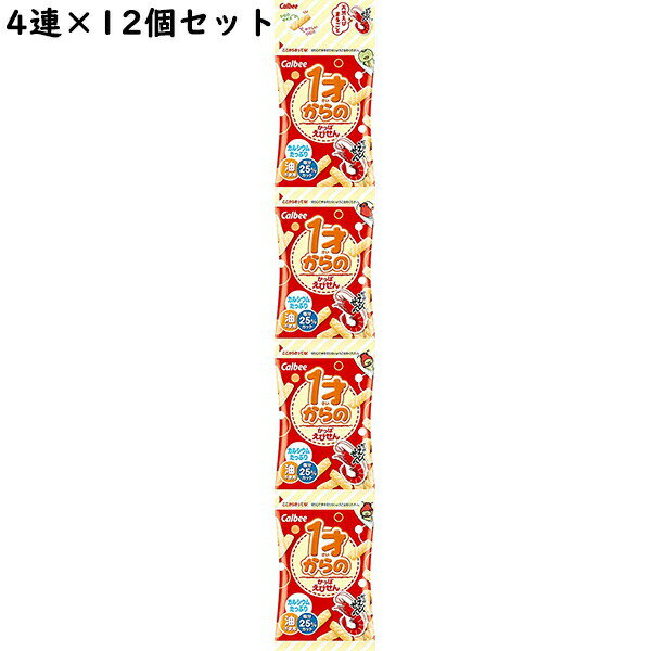 【本日楽天ポイント4倍相当】【送料無料】カルビー株式会社　1才からの かっぱえびせん　32g(8g×4連)入×12個セット＜エビセン＞（発送までにお時間をいただく場合がございます。）【北海道・沖縄は別途送料必要】