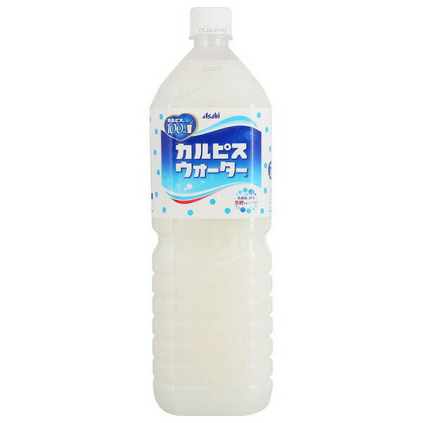 ■製品特徴すっきり爽やかな味わい、純水でおいしく仕上げた「カルピス」です。乳酸菌と酵母、発酵という自然製法が生みだす独自のおいしさを、いつでもどこでも手軽に楽しめます。■内容量1.5L■原材料砂糖類（果糖ぶどう糖液糖、砂糖）、脱脂粉乳、乳酸菌飲料／酸味料、香料、安定剤（大豆多糖類）■栄養成分表示100ml当り：エネルギー 45kcal、たんぱく質 0.3g、脂質 0g、炭水化物 11g、食塩相当量 0.4g、リン 10mg未満、カリウム 約10mgその他表示成分：カルシウム 10mg未満■使用方法コップに適量注いで、お飲みください。■注意事項直射日光や高温を避けて保存してください。キャップを閉めて冷蔵庫で保管して下さい開封前賞味期限：6カ月アレルギー表示：乳・大豆【お問い合わせ先】こちらの商品につきましての質問や相談は、当店(ドラッグピュア）または下記へお願いします。アサヒ飲料 株式会社〒130-8602 東京都墨田区吾妻橋1-23-1電話：0120-328-1249:00 - 17:00 （土日祝日を除く）広告文責：株式会社ドラッグピュア作成：201908YK神戸市北区鈴蘭台北町1丁目1-11-103TEL:0120-093-849製造販売：アサヒ飲料 株式会社区分：食品・日本文責：登録販売者 松田誠司■ 関連商品カルピス関連商品アサヒ飲料 株式会社お取り扱い商品