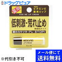 【本日楽天ポイント4倍相当】【メール便にて送料無料(定形外の場合有り)でお届け 代引き不可】株式会社伊勢半薬用リップクリーム 2.5g(メール便は発送から10日...