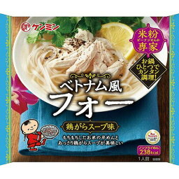 【本日楽天ポイント4倍相当】ケンミン食品株式会社米粉専家ベトナム風フォー　鶏がらスープ味 68.9g×10個セット【RCP】【■■】