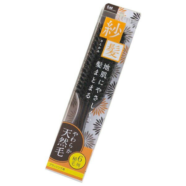 【3%OFFクーポン 7/19 20:00〜7/26 01:59迄】【送料無料】貝印株式会社天然毛ブラッシングブラシ(紗髪)L【RCP】【△】【CPT】