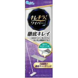 【本日楽天ポイント4倍相当】大王製紙株式会社　エリエール キレキラ！ ワイパー徹底キレイ 本体（1セット）＜気づいたときにサッとお掃除！外せて洗えるヘッド裏♪＞【北海道・沖縄は別途送料必要】