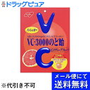 【本日楽天ポイント4倍相当】【■メール便にて送料無料(定形外の場合有り)でお届け 代引き不可】ノーベル製菓株式会社 VC-3000のど飴ピンクグレープフルーツ ...
