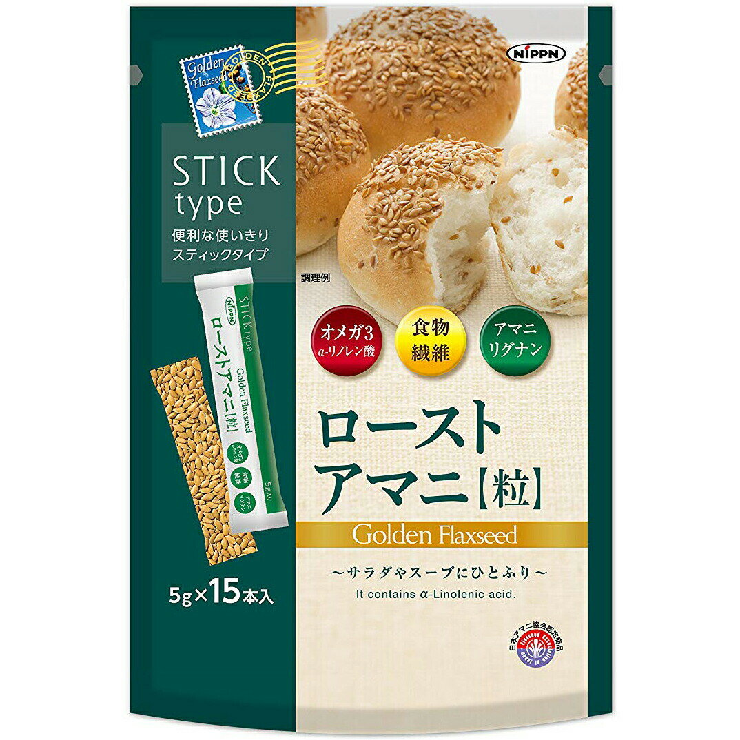 【3％OFFクーポン 5/9 20:00～5/16 01:59迄】【送料無料】日本製粉株式会社 ローストアマニ 粒 5g×15本入＜亜麻仁＞＜サラダ・スープ・フルーツ・ご飯などに＞【RCP】【△】