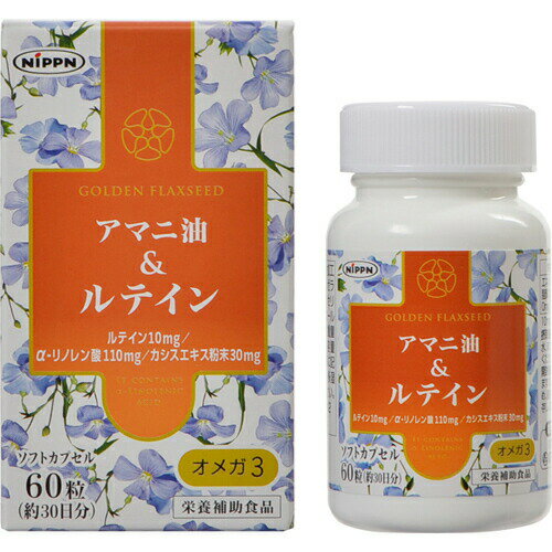 【本日楽天ポイント4倍相当】【送料無料】日本製粉グループ 日本デイリーヘルス株式会社アマニ油&ルテイン オメガ3(60粒)<毎日の健康維持に!>【△】【CPT】 【本日楽天ポイント4倍相当】【送料無料】日本製粉グループ 日本デイリーヘルス株式会社アマニ油&ルテイン オメガ3(60粒)<毎日の健康維持に!>【△】【CPT】