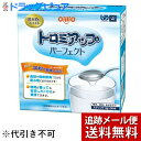 【本日楽天ポイント4倍相当】【メール便で送料無料 ※定形外発送の場合あり】日清オイリオグループ株式会社トロミアップパーフェクト3g×50本(外箱は開封した状態で...