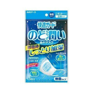 白元アース株式会社快適ガード のど潤いぬれマスク レギュラーサイズ 無香タイプ ( 3回分 )＜ウェットフィルターが乾燥したのどをうるおします！＞