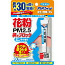 【本日楽天ポイント4倍相当】フマキラー株式会社 アレルシャット 花粉 PM2.5 鼻でブロック ミント 約30日分(チューブ入)<眠くなりにくい>【北海道・沖縄は別途送料必要】【CPT】