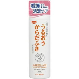 【本日楽天ポイント4倍相当!!】【送料無料】ピジョン株式会社ハビナース うるおうからだふき 液体タイプ（400mL）＜入浴できない時に＞【△】