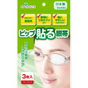 【本日楽天ポイント4倍相当】【送料無料】【一般医療機器】ピップ株式会社貼る眼帯 フリーサイズ(3枚)<貼るだけ簡単 しっかりケア>【△】