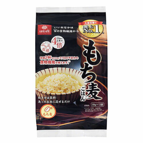 【本日楽天ポイント4倍相当】株式会社はくばくもち麦ごはん(50g×12袋) ＜食物繊維が玄米の約4倍＞【北海道・沖縄は別途送料必要】