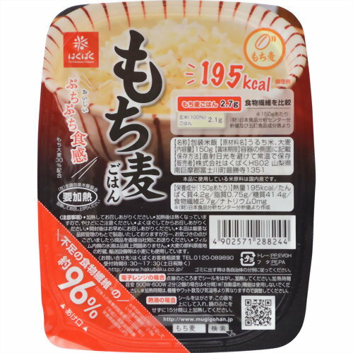 【本日楽天ポイント4倍相当】株式会社はくばく もち麦ごはん (大麦) 150g×12個セット【北海道・沖縄は別途送料必要】