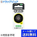 【■メール便にて送料無料(定形外の場合有り)でお届け 代引き不可】パナソニック株式会社コイン形リチウム電池 CR1220(1個)(メール便は発送から10日前後がお届け目安です)【RCP】(2)