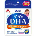 【本日楽天ポイント4倍相当】【送料無料】森永乳業株式会社ママのDHA（90粒）＜1日3粒で350mgのDHAを摂ることができます＞【△】【CPT】