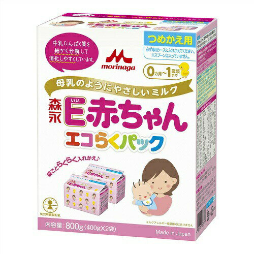 【本日楽天ポイント4倍相当】森永乳業株式会社E赤ちゃん エコらくパック つめかえ用(400g×2袋入)<入れかえタイプの粉ミルク> 【本日楽天ポイント4倍相当】森永乳業株式会社E赤ちゃん エコらくパック つめかえ用(400g×2袋入)<入れかえタイプの粉ミルク>