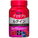 【本日楽天ポイント4倍相当】【送料無料】UHA味覚糖　味覚糖株式会社　グミサプリ　ルテイン ミックスベリー味　30日分 60粒入【△】