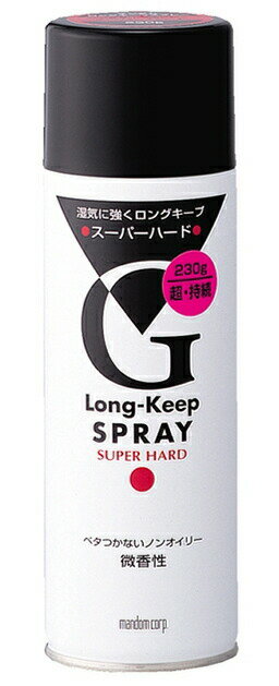 【本日楽天ポイント4倍相当】株式会社マンダムロングキープ スプレー スーパーハード(230g)<湿気に強くロングキープ>【北海道・沖縄は別途送料必要】