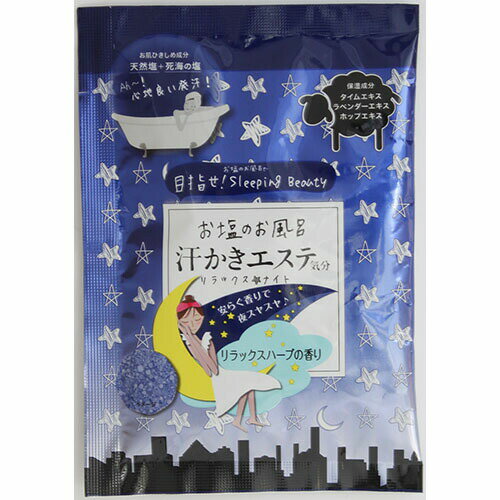 【本日楽天ポイント4倍相当】株式会社マックス汗かきエステ気分 リラックスナイト　分包（35g）【北海