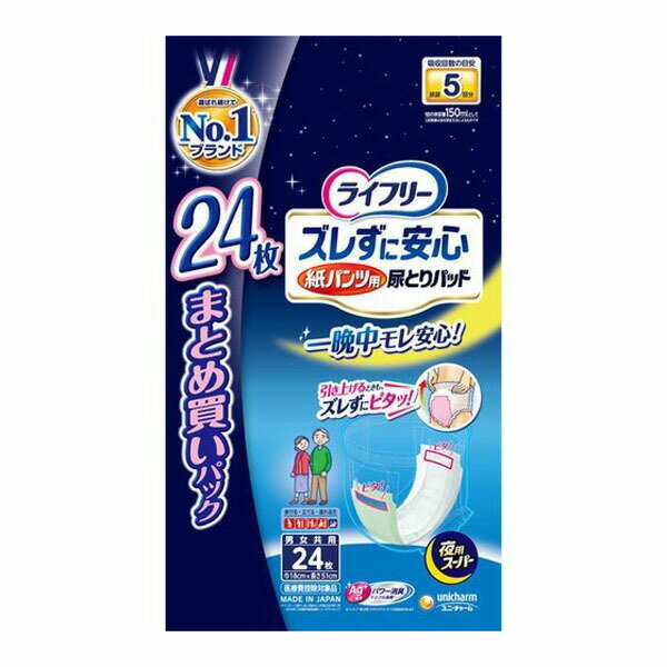 ■製品特徴 ●紙パンツにあう二つ折り形状と、ズレどめテープでご本人でも簡単に交換できる、紙パンツ専用の尿とりパッドです。 ●ズレ止めテープがぴったりくっついて上げ下げしてもズレずに、モレ・違和感を防ぎます。 ●ズレ止めテープは、はがす手間がなく何度でもつけはずしできるから、簡単に交換ができます。 ●二つ折り形状で、紙パンツにぴったりとおさまります。 ■使用方法 (1)パンツが丸まらないようにひざ下まではき、パッドが底につくまで入れます。 (2)ワンタッチテープを押さえ、パッドの前・後ろを軽くパンツに押し付けます。 (3)立ち上がってパンツをゆっくり上げます。丸まらないのでパッドを直す必要がありません。 ※パッドに前後はありません。テープをはがさずそのままお使いください。 ■内容量 24枚入 ■材質 表面材:ポリオレフィン不織布 吸水材:綿状パルプ、吸水紙、高分子吸水材 防水材:ポリオレンフィルム 止着材:ポリオレフィン系合成樹脂 伸縮材:ポリウレタン 結合材:スチレン材エラストマー合成樹脂 ■使用上の注意 ・ズレ止めテープをはがさずそのままお使いください。 ・別売りの「紙パンツ」と一緒に使います。紙パンツ専用の「尿とりパッド」です。 ・前後のズレ止めテープがお肌に直接つかないようにご注意ください。 【お問い合わせ先】こちらの商品につきましての質問や相談は、当店(ドラッグピュア）または下記へお願いします。ユニ・チャーム株式会社〒108-8575東京都港区三田3-5-27住友不動産三田ツインビル西館電話：0120-041-062月〜金曜日（祝日除く）　9:30〜17:115広告文責：株式会社ドラッグピュア作成：201905YK神戸市北区鈴蘭台北町1丁目1-11-103TEL:0120-093-849製造販売：ユニ・チャーム株式会社区分：日用品・日本製文責：登録販売者 松田誠司■ 関連商品ライフリー関連商品ユニ・チャーム株式会社お取り扱い商品