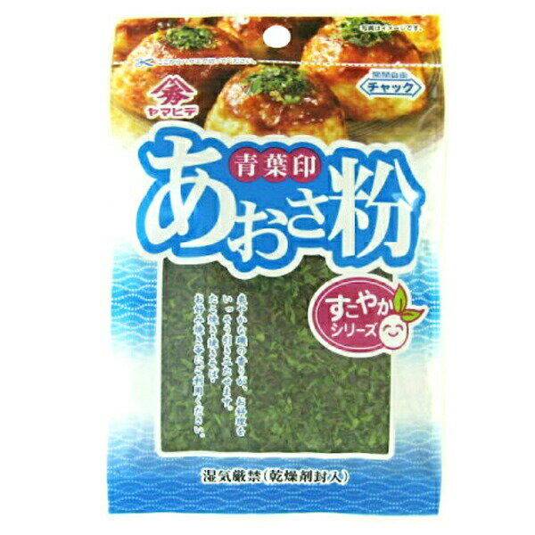 【本日楽天ポイント4倍相当】ヤマヒデ食品 株式会社すこやかシリーズ あおさ粉(青葉印) 15g 15g×10個セット【RCP】【■■】