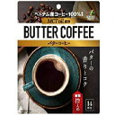 ■製品特徴 ベトナム産コーヒー100％使用、中鎖脂肪酸含有MCTオイル、無塩バター等を配合したまろやかな苦みが楽しめる、スタイリッシュな大人向けのバターコーヒーです。MCTオイルの主成分中鎖脂肪酸は、ココナッツやパームフルーツに含まれる天然成分で、一般的な油よりも早く消化・吸収され、すぐにエネルギーになりやすいという特長があります。 糖類控えめなので食事のコントロールをされている方にお勧めです。 1杯あたり、中鎖脂肪酸362mg含有。糖類0.19gと控えめになっています。 クリーミングパウダーの他、ココナッツミルク、クリームチーズ、バターミルク等の各パウダーに、海洋深層水ミネラル、 シナモンを配合し口当たりまろやかに、仕上げています。 ■成分 コーヒー(生豆原産国：ベトナム)、中鎖脂肪酸含有粉末油脂、ココナッツミルクパウダー(ココナッツミルク、マルトデキストリン)、クリームチーズパウダー、クリーミングパウダー 、バターミルクパウダー、海洋深層水ミネラル粉末、グルコマンナン、シナモン、無塩バター／カゼインナトリウム、乳化剤、酸化防止剤(ビタミンE)、香料、(一部に乳・大豆を含む) 【お問い合わせ先】こちらの商品につきましての質問や相談につきましては、当店（ドラッグピュア）または下記へお願いします。 株式会社ユニマットリケン 電話：0120-66-2226 受付時間：月-金AM10：00-PM4：00 祝日を除く 広告文責：株式会社ドラッグピュア 作成：202001SN 神戸市北区鈴蘭台北町1丁目1-11-103 TEL:0120-093-849 製造販売：株式会社ユニマットリケン 区分：食品・日本製 ■ 関連商品 バターコーヒー ユニマットリケン　お取扱い商品