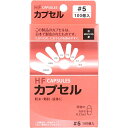 【3％OFFクーポン 4/30 00:00～5/6 23:59迄】【送料無料】有限会社松屋HFカプセル 5号 ( 100コ入 )＜にがいもの、におうものを飲みやすく＞【△】【CPT】