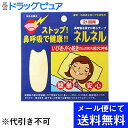 【本日楽天ポイント4倍相当】【メール便で送料無料 ※定形外発送の場合あり】株式会社三晴社　ネルネル 21回用 (口閉じテープ)＜いびき・のどの渇きに鼻呼吸＞(メール便は発送から10日前後がお届け目安です)(この商品は注文後のキャンセルができません)